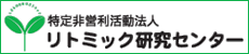 特定非営利活動法人リトミック研究センター